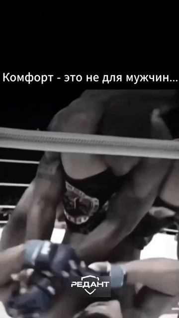 Комфорт расслабляет.Мужика закаляет только нагрузка