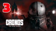Cronos: The New Dawn - Серия 3