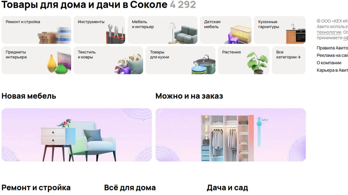 Ползаем по Авито - всё для дачи и огорода