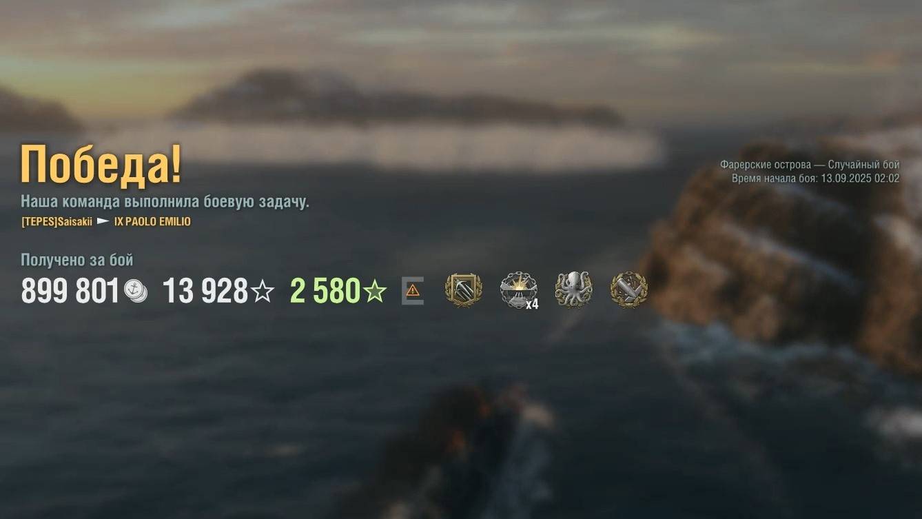 Эсминец Paolo Emilio: +200к урона 5 фрагов - Мир кораблей (World Of Warships)