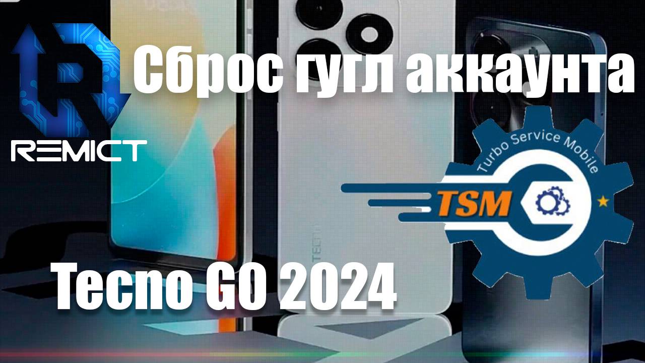 Сброс гугл аккаунта на смартфоне Tecno GO 2024 через TSM Tool