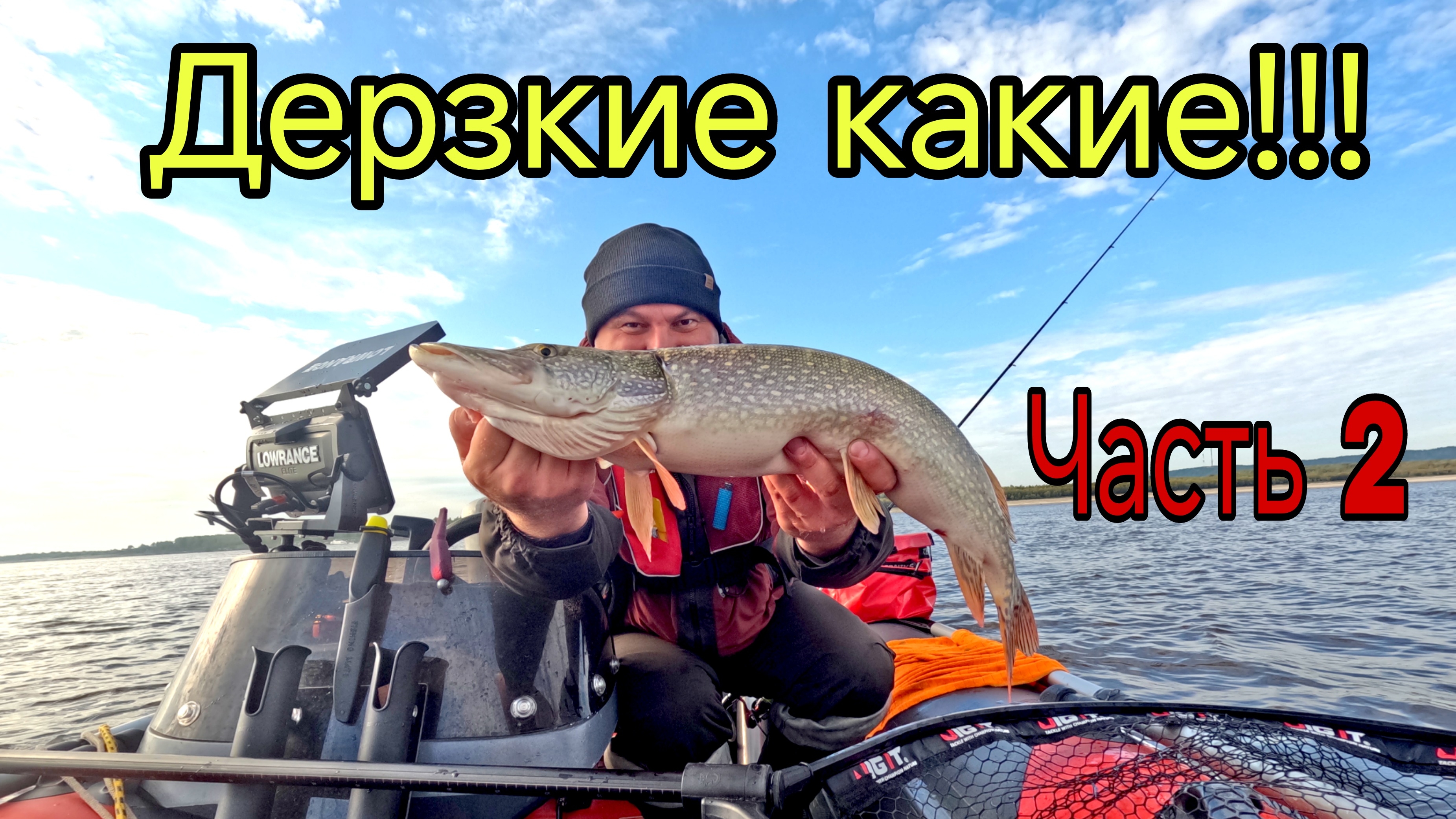 Дерзкие щуки, рыбалка с ночёвкой!!! Часть 2