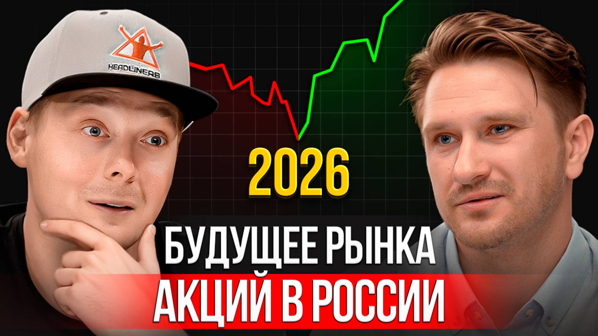Как зарабатывают на фондовом рынке в 2025? Взгляд на рынок акций РФ