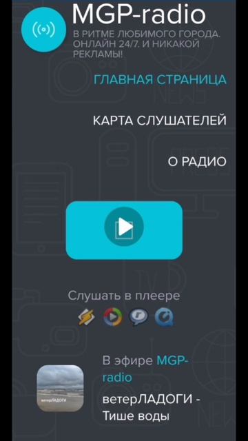 Группа ветерЛАДОГИ на MGP - радио!