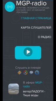 Группа ветерЛАДОГИ на MGP - радио!