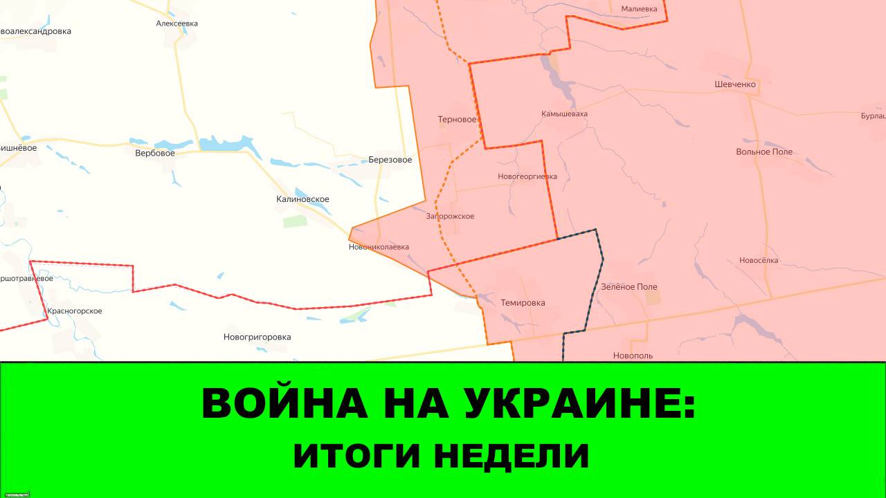 13.09 СТРИМ - Война на Украине: Итоги недели