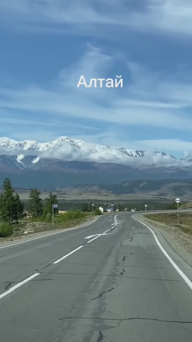 дрога алтай