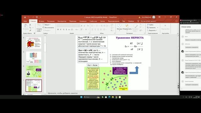 Лекция по нормальной физиологии 13.09.25