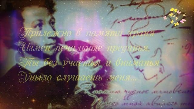 Александр Пушкин - Когда в объятия мои...