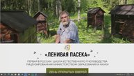 День открытых дверей в школе естественного пчеловодства Ленивая Пасека