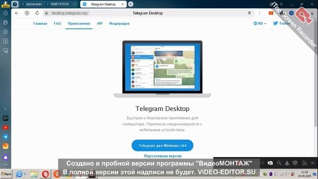 Как установить Telegram для ПК или ноута