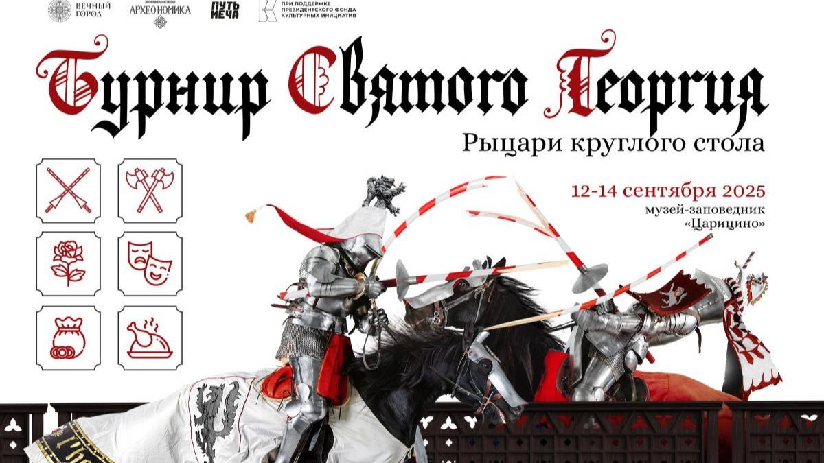 #ТурнирСвятогоГеоргия 2025 - Меле второго дня #средниевека #история #рыцари #турниры
