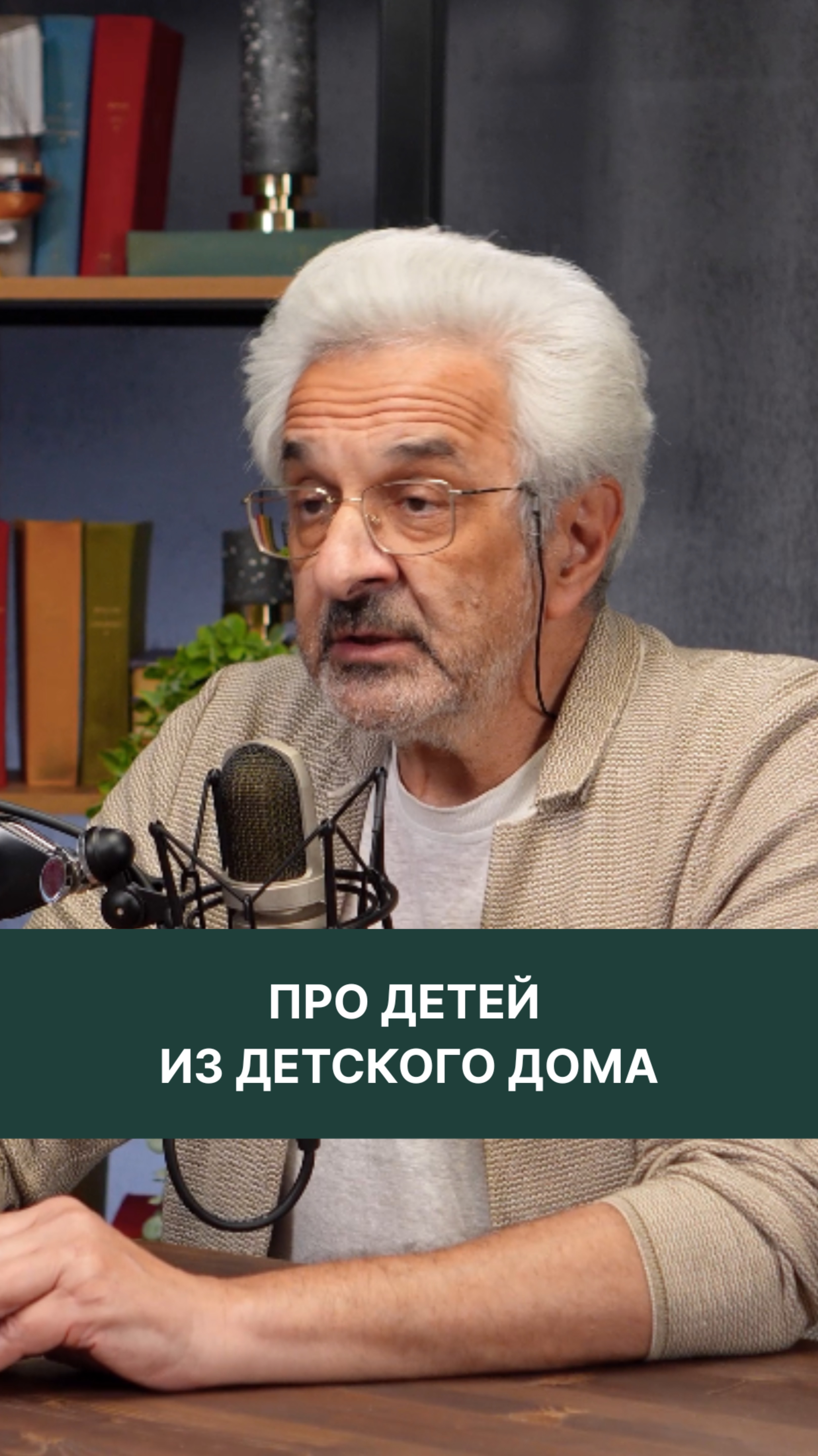 Действительно ли что-то выделяет людей, которые выросли в детских домах?