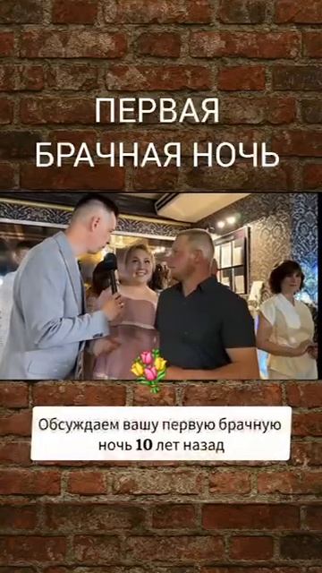 Первая брачная ночь.