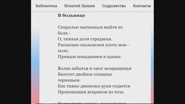 Игнатий Лапкин - 