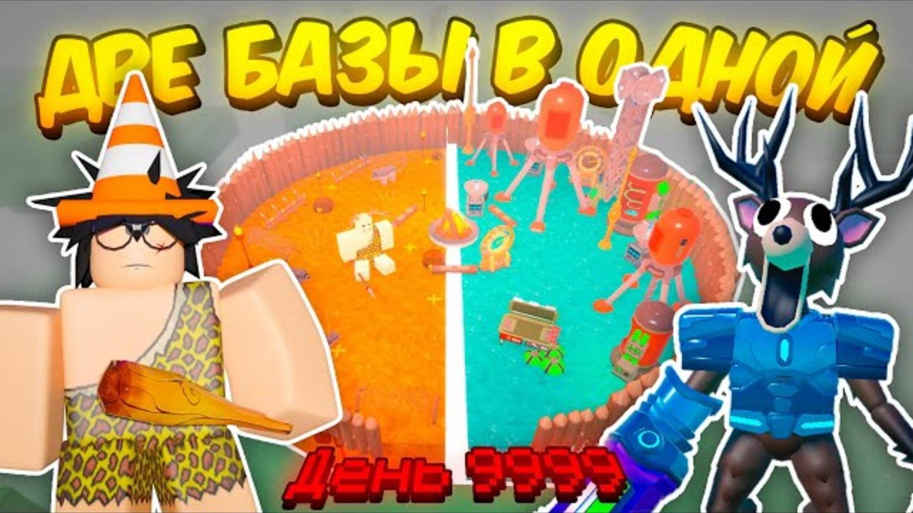🔥 Две Базы В Одной! Первобытная База Vs Современная База В 99 Nights In The Forest 💥