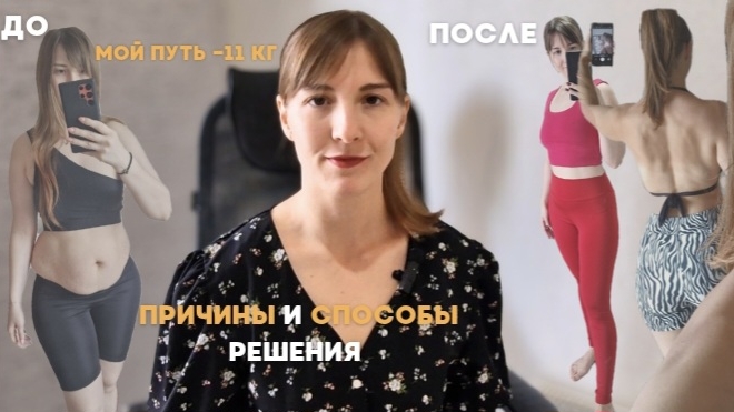 Что мешает стать стройной: ПРИЧИНЫ И СПОСОБЫ РЕШЕНИЯ