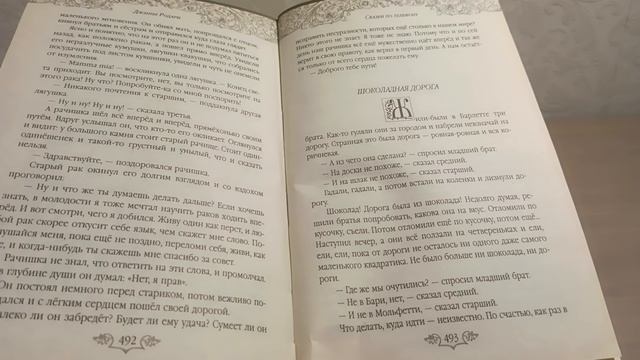 DS 159 # Пища для души # Сказки # Шоколодная дорога _ # Пенсия это маленькая жизнь#