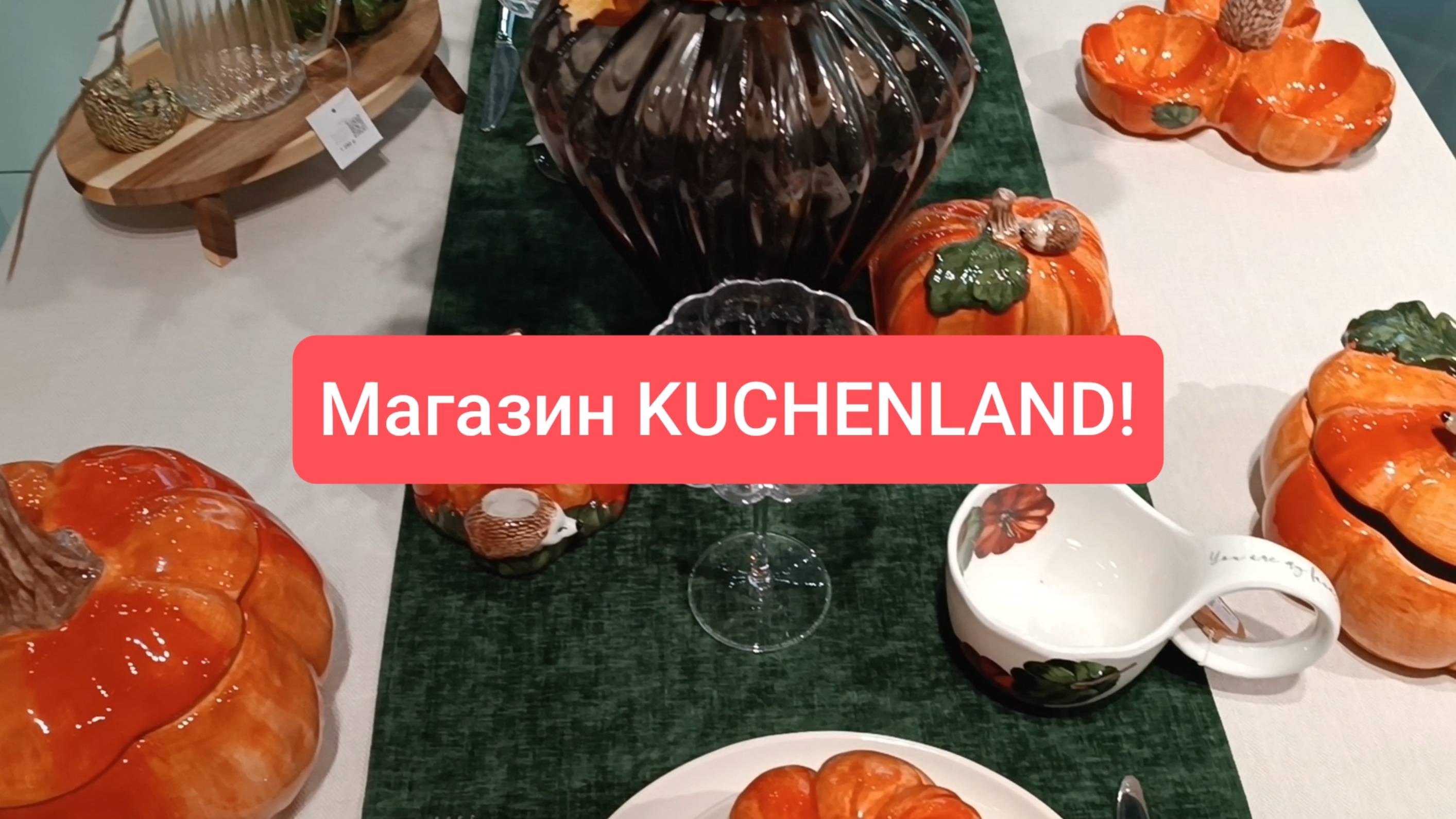 Обзор красивого осеннего декора! Коллекция осень 2025!