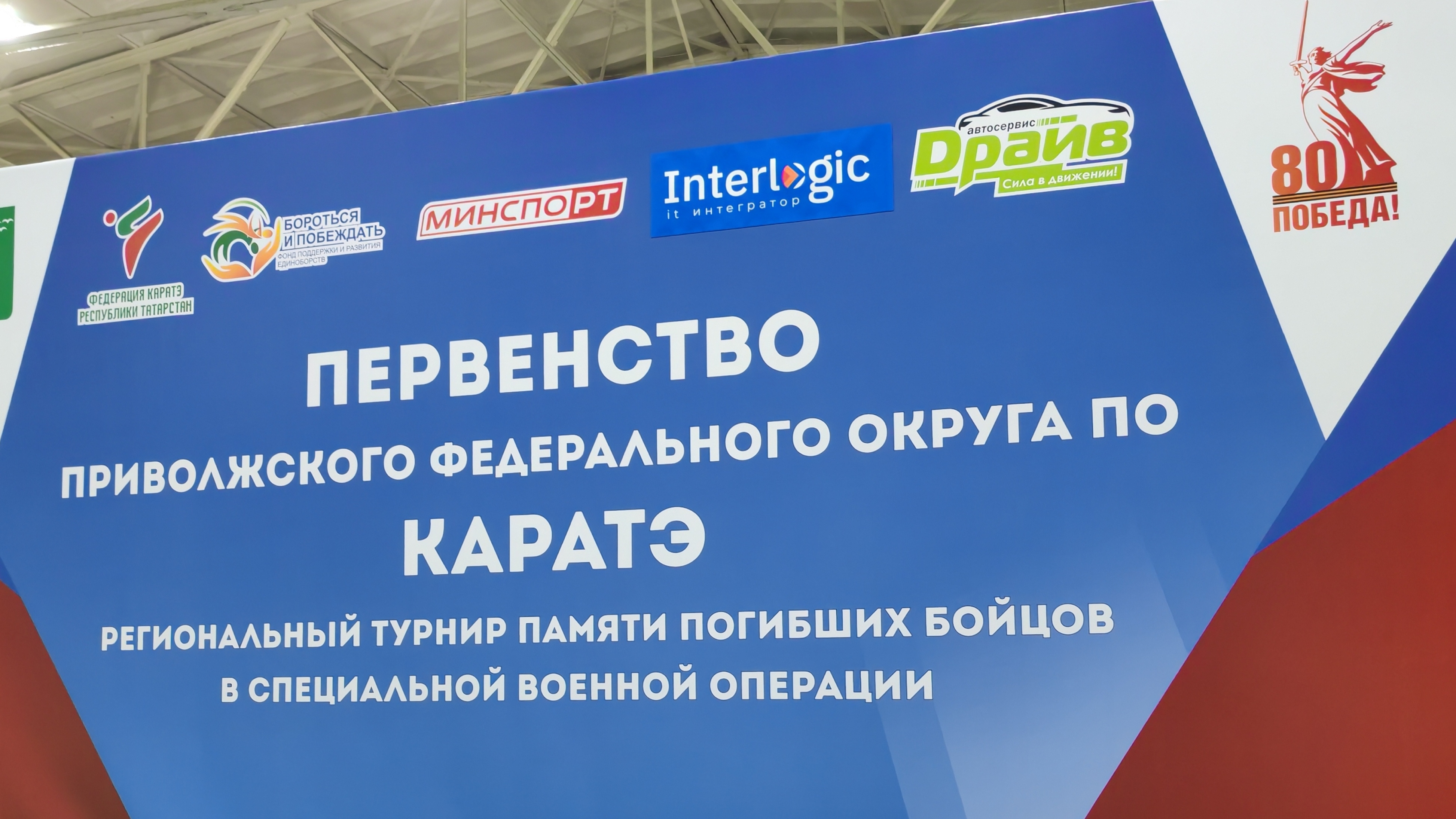 Первенство ПФО по каратэ Региональный турнир памяти погибших бойцов СВО г. Нижнекамск 07.09.2025г