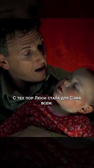Фильм. Я - Сэм