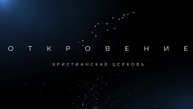 Воскресное богослужение 14.09.25