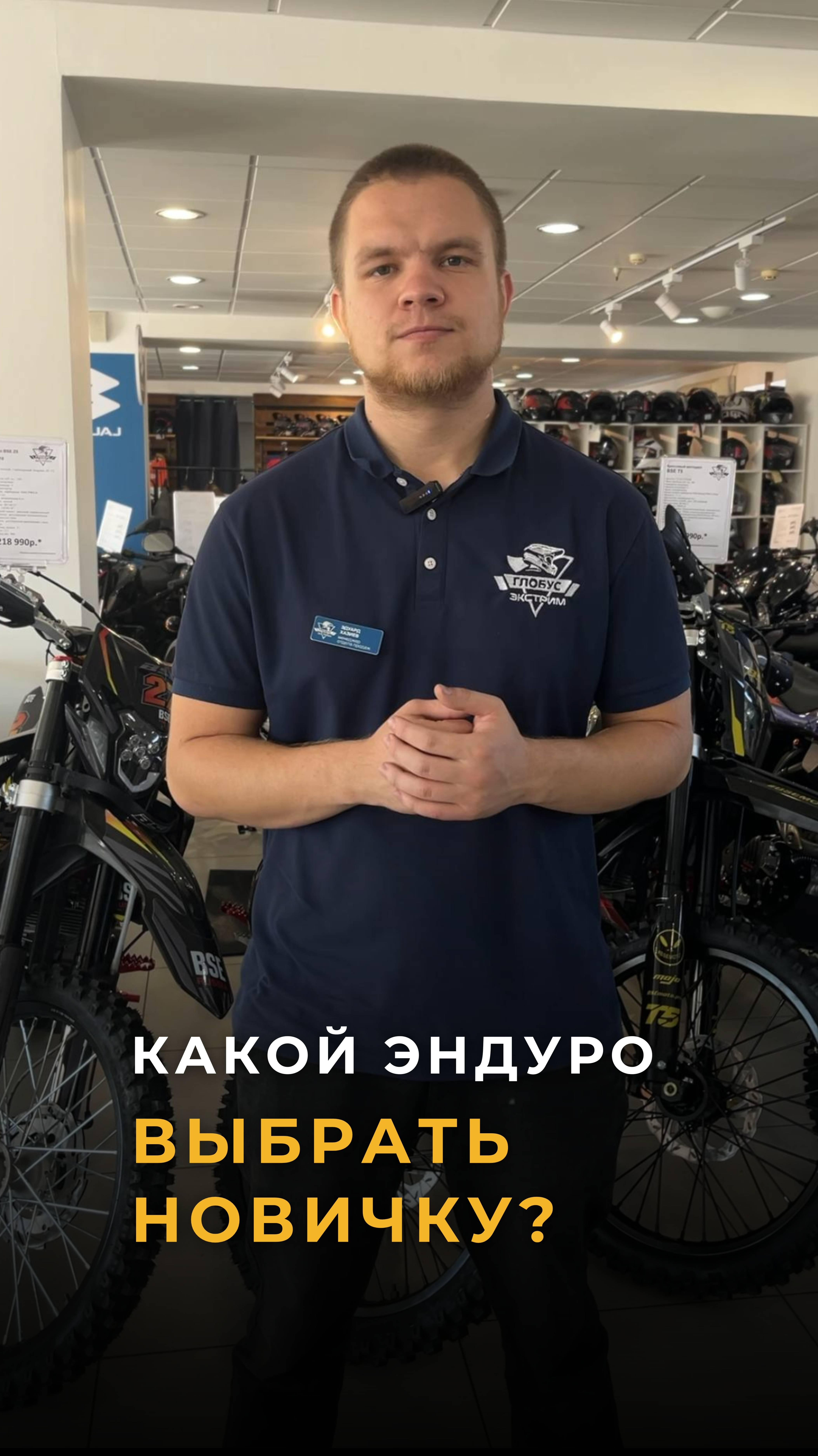 🔥 Какой эндуро выбрать новичку?
