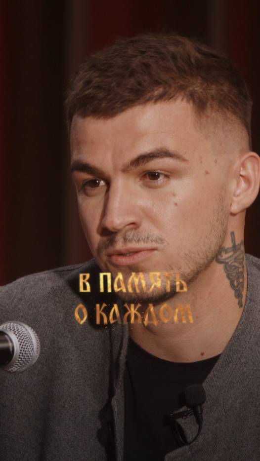В память о каждом