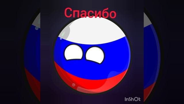 за Россию