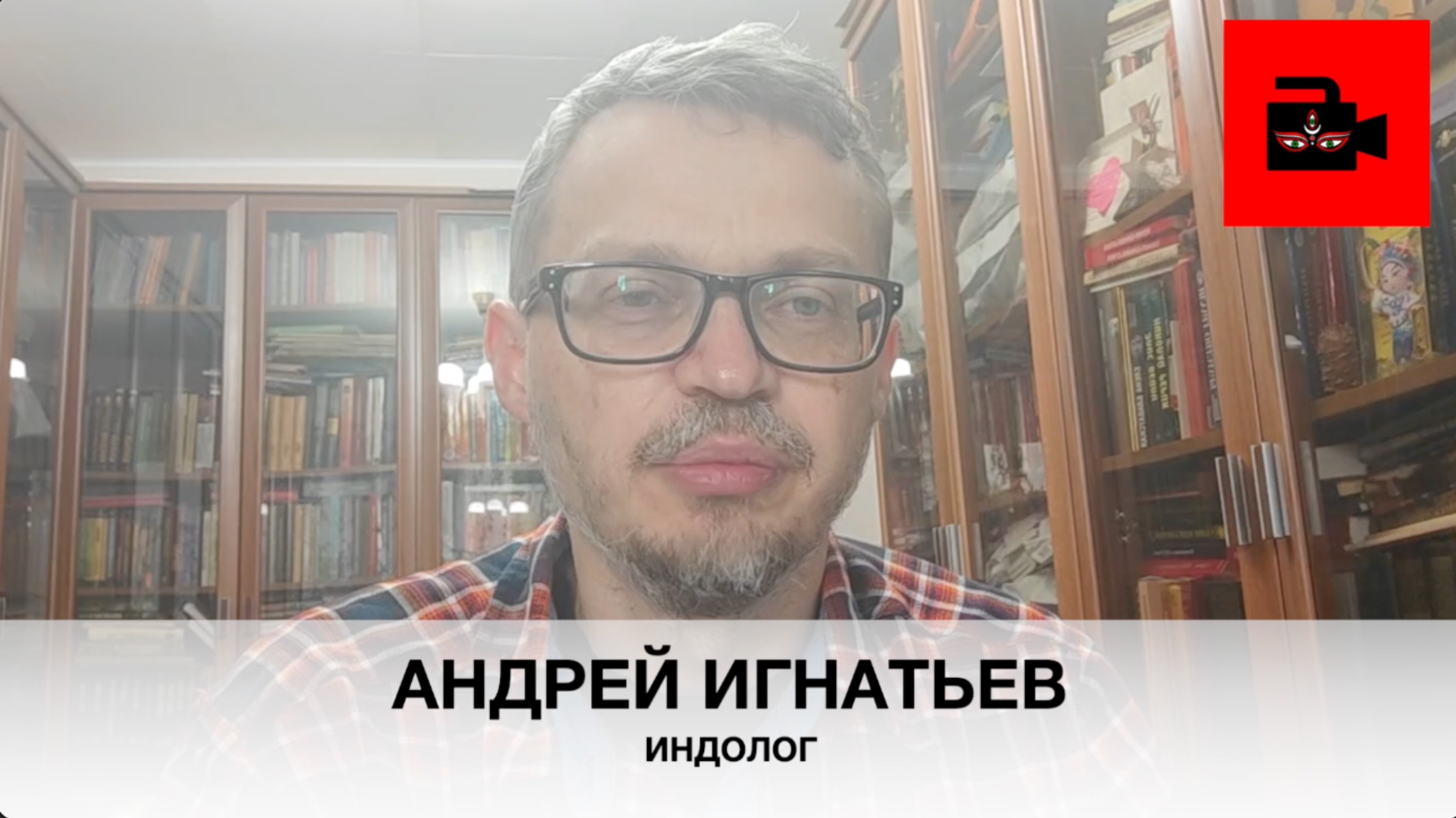🌍 СПЕЦ 7. 1 ч. Индуизм: как появился этот мир. В каких текстах описано Творение мира? А. Игнатьев