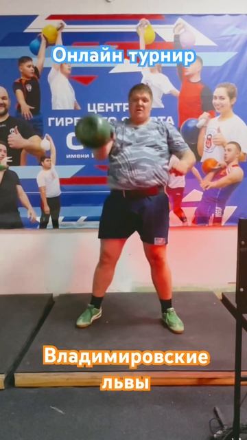 Онлайн турнир - Владимировские львы