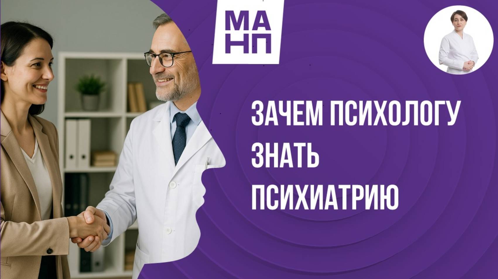 Зачем психологу знать психиатрию