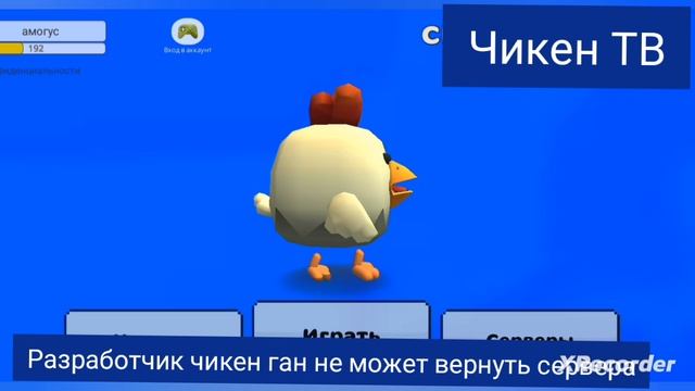 новости чикен ган на канале чикен ТВ