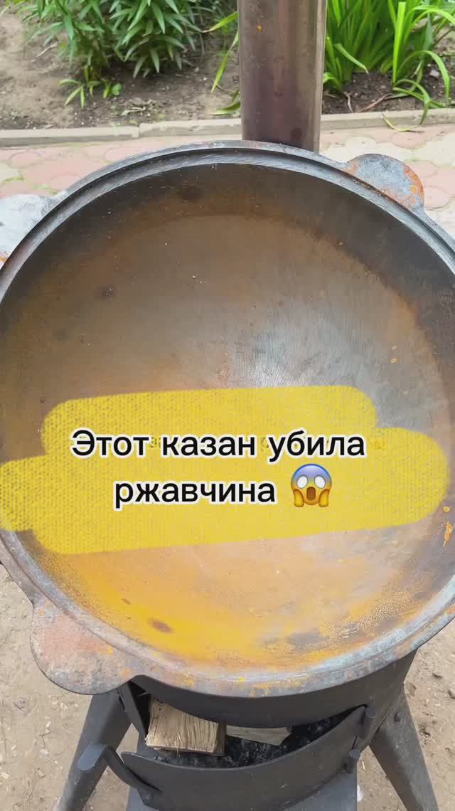 Что делать если казан в ржавчине? Как восстановить заржавевший казан?