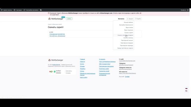 Где скачать дистрибутив скрипта