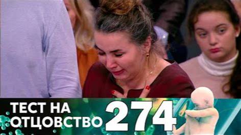 Тест на отцовство 274 выпуск