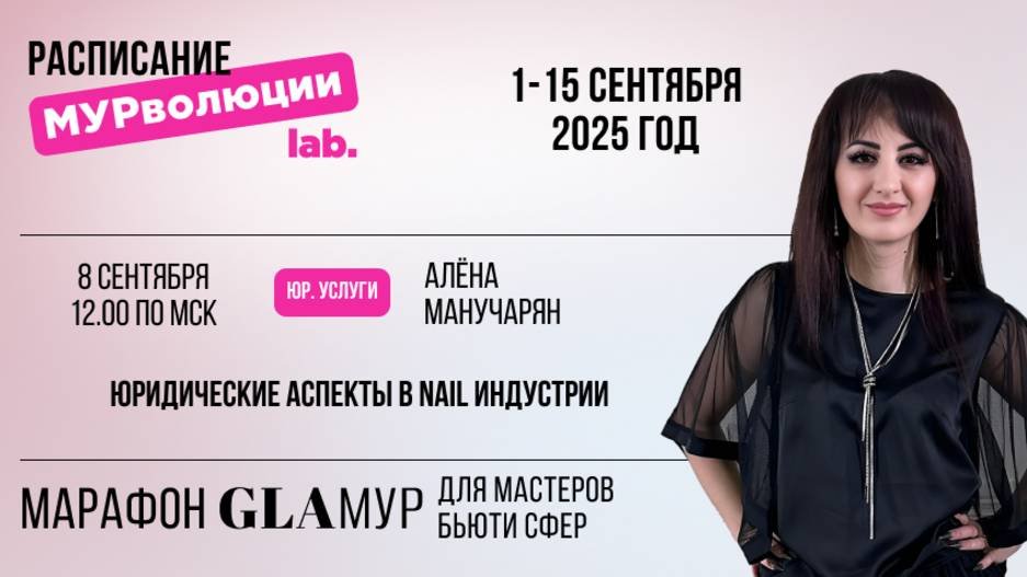 Юридические аспекты в Nail-индустрии