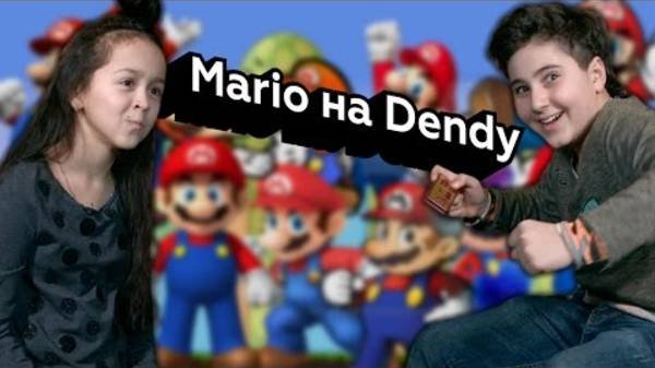 Реакция Современных Русских Детей на Игру Super Mario Bros. на Dendy NES