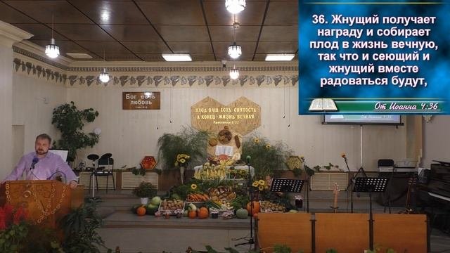 Богослужение 14.09.25 (Праздник жатвы)