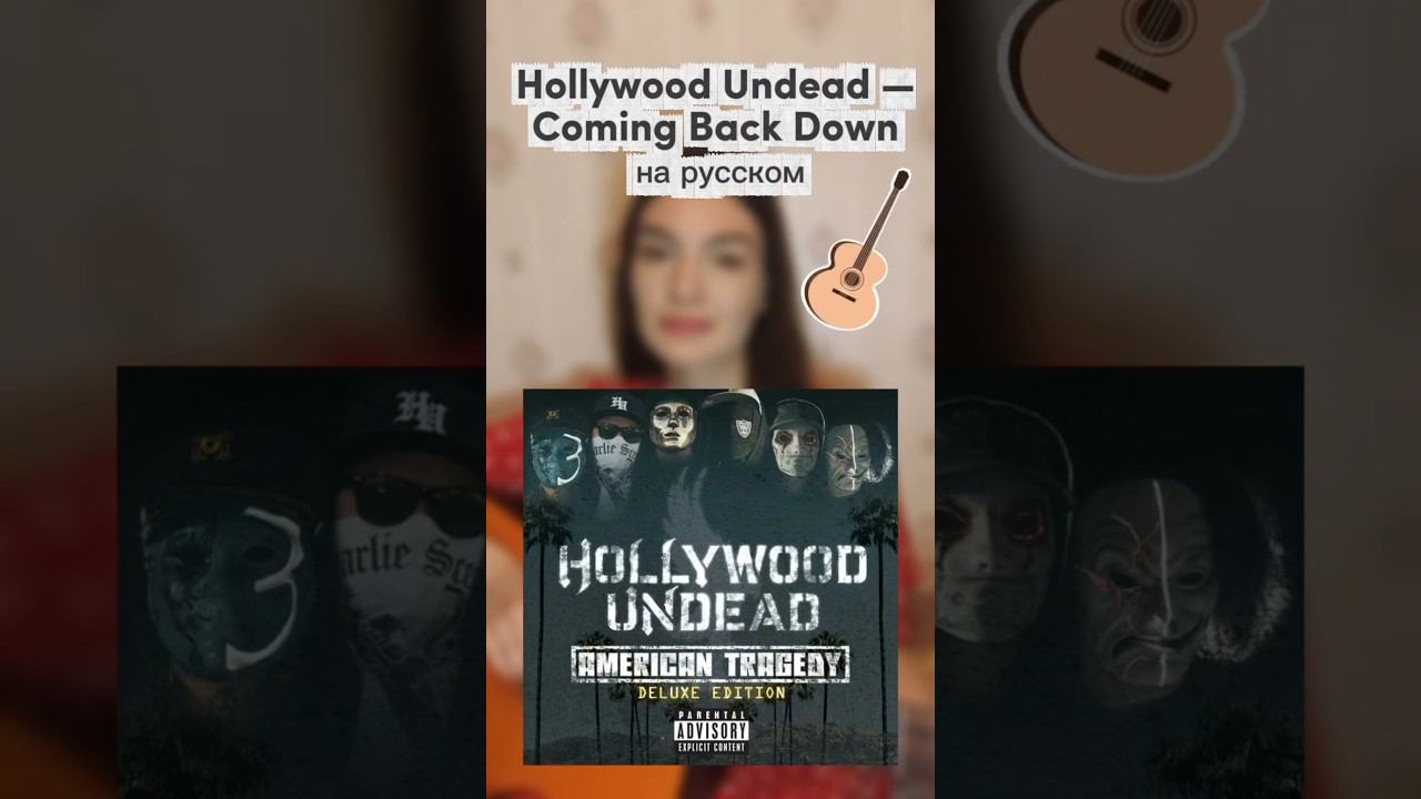 Вы знали, что Coming Back Down — песня о тоске по ушедшему в мир иной близком человеке?