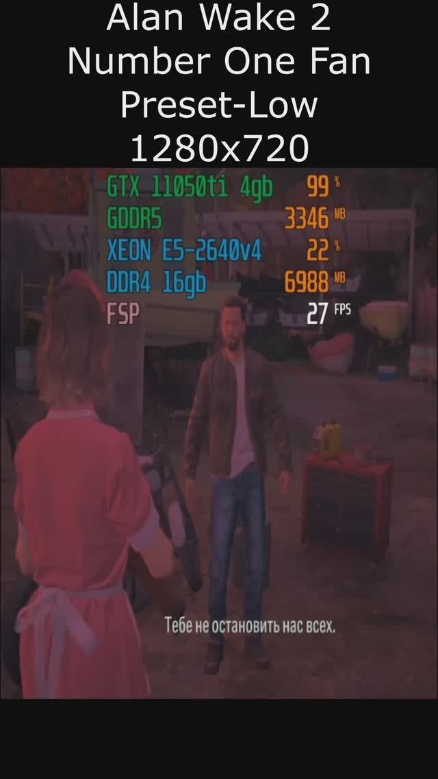 ALAN WAKE 2 NUMBER ONE FAN #1 НА СЛАБОМ ПК