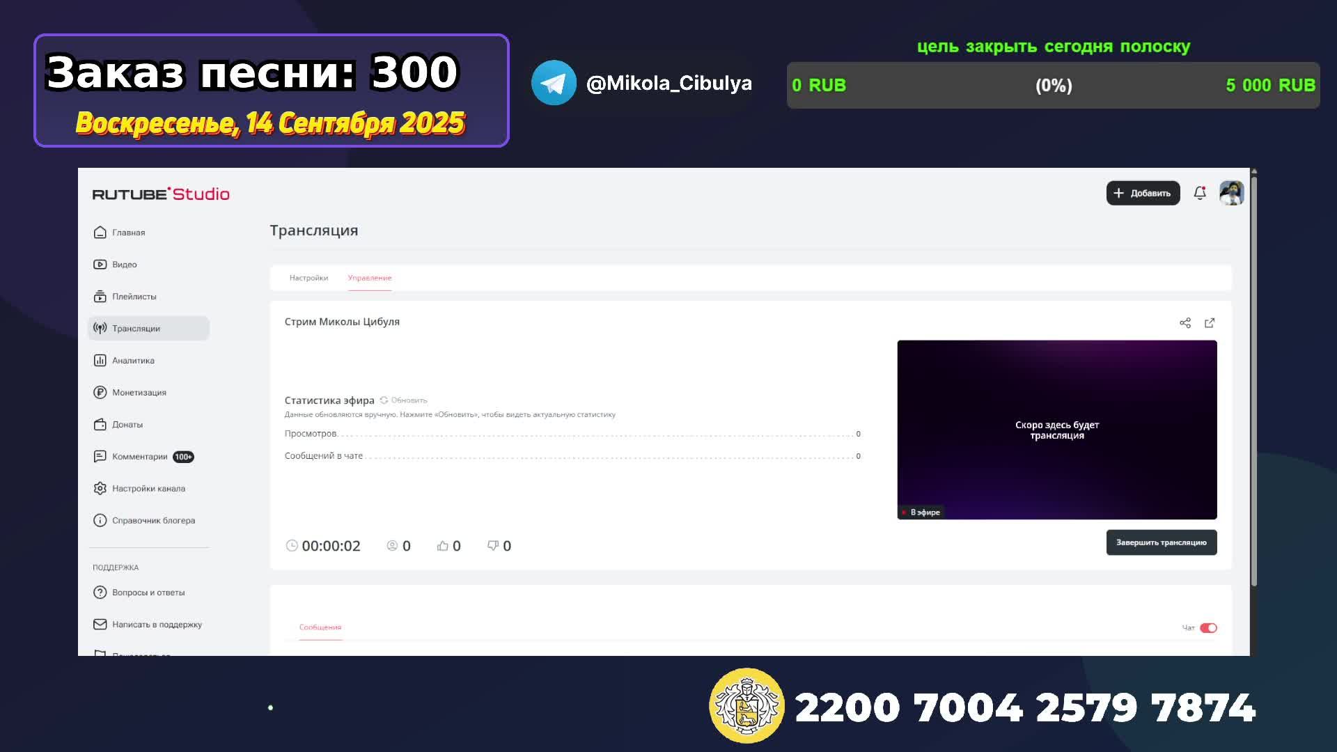 Стрим Миколы Цибуля