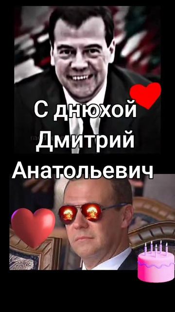 Поздравления с днём рождения!
