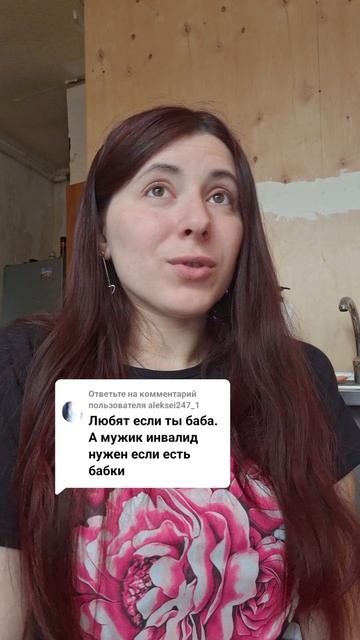 Не согласна