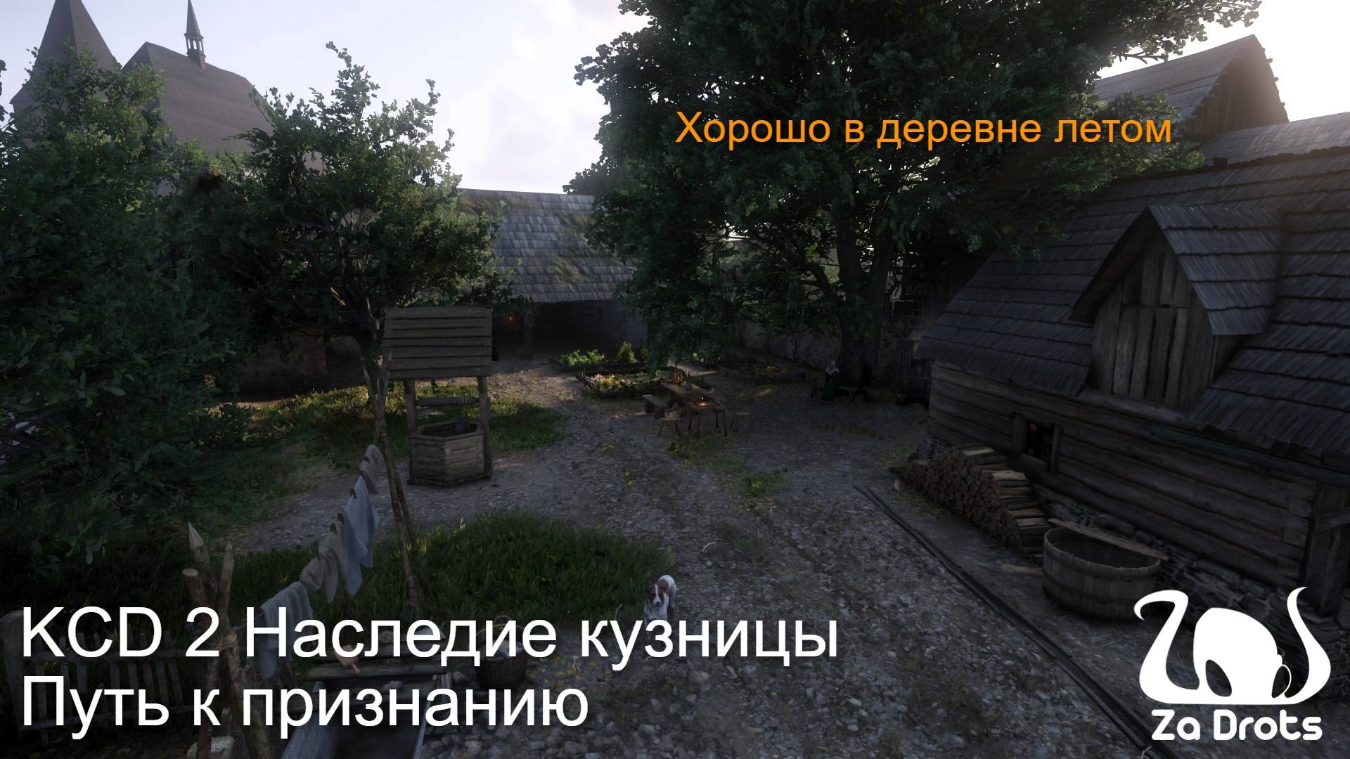 Путь к признанию  DLC Наследие кузницы 3  KCD 2