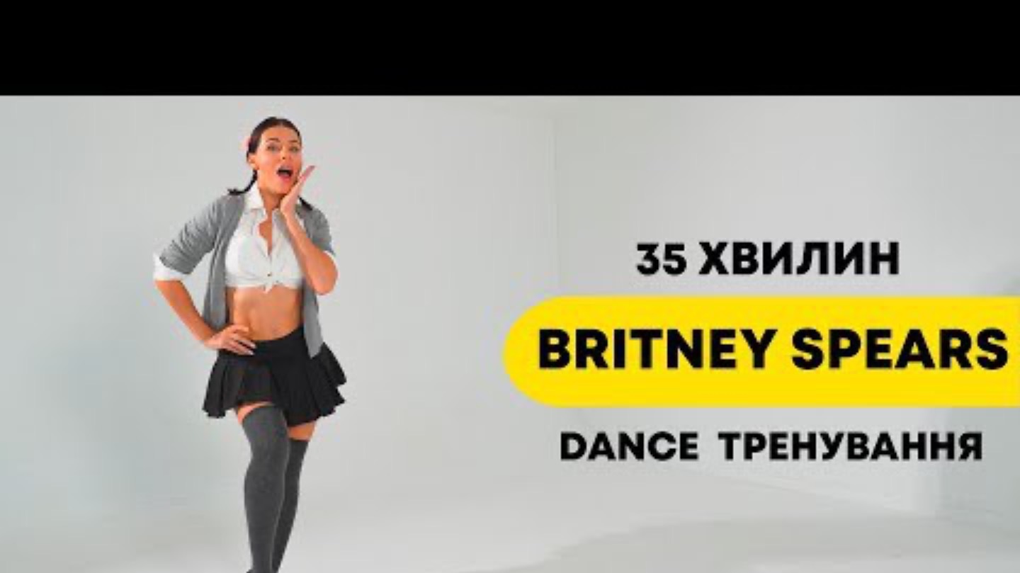 BRITNEY SPEARS Танцювальне тренування на 35 хвилин