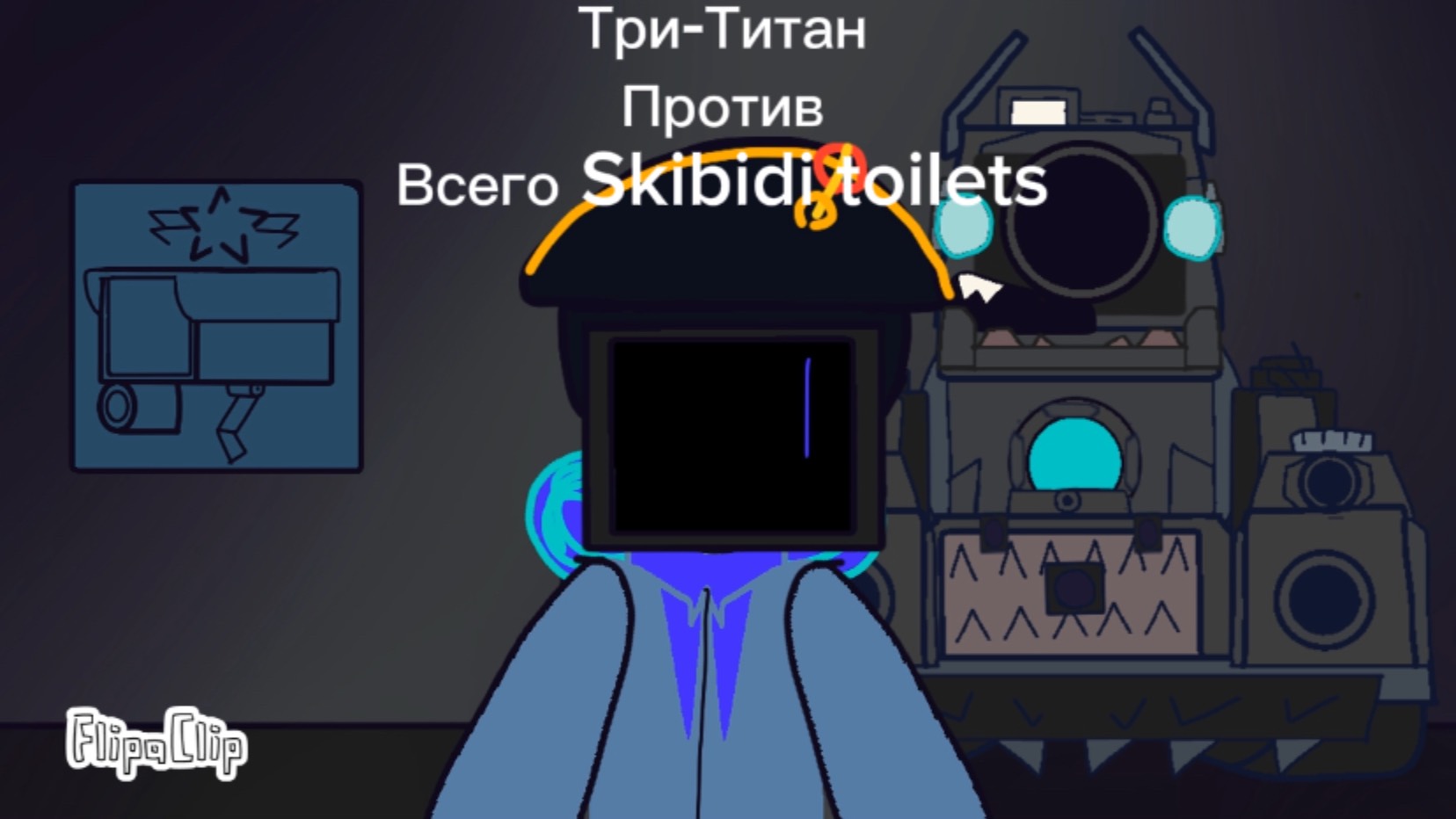 Три-Титан против всего Skibidi Toilets