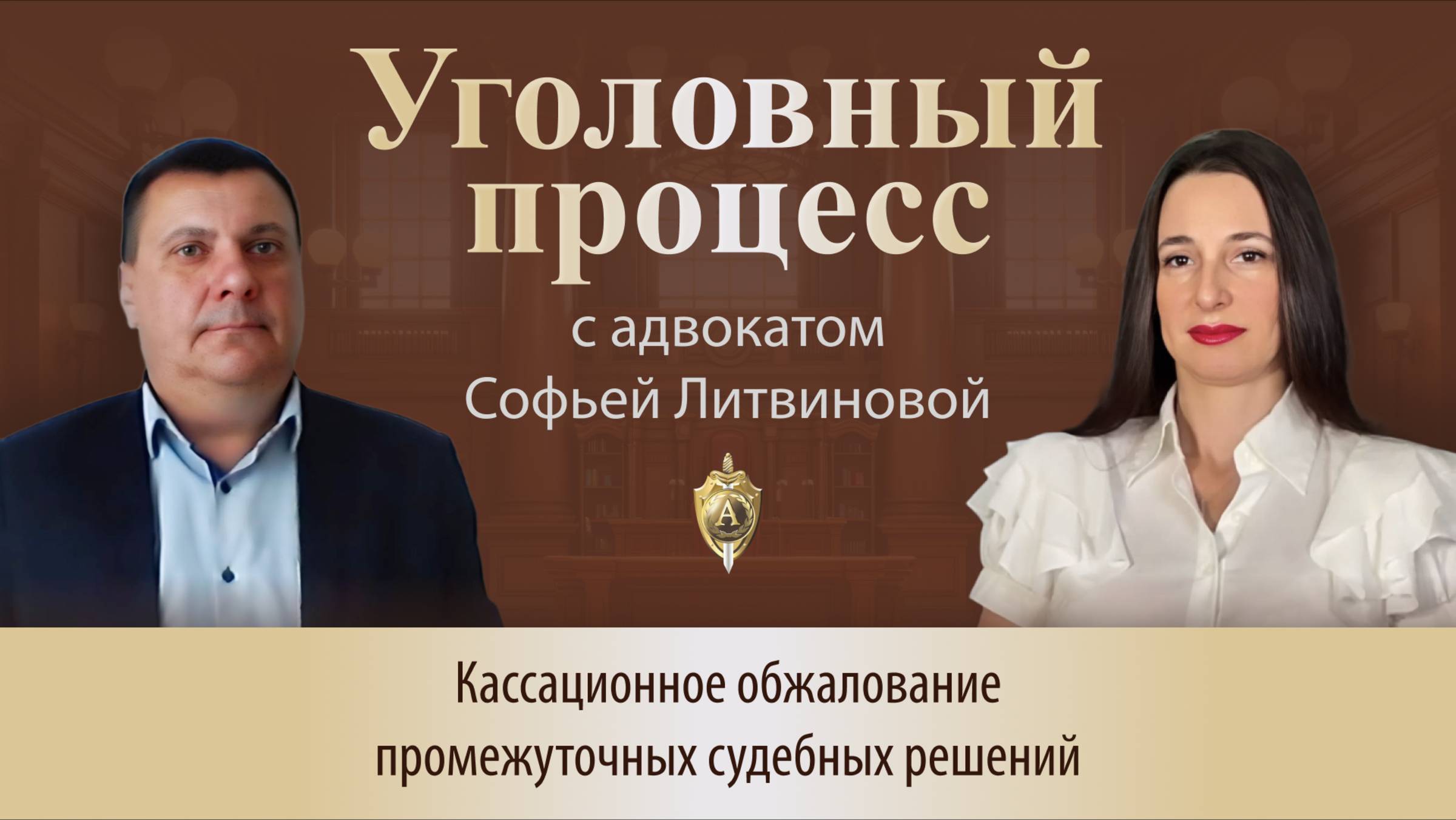 Выпуск 259. Кассационное обжалование промежуточных судебных решений