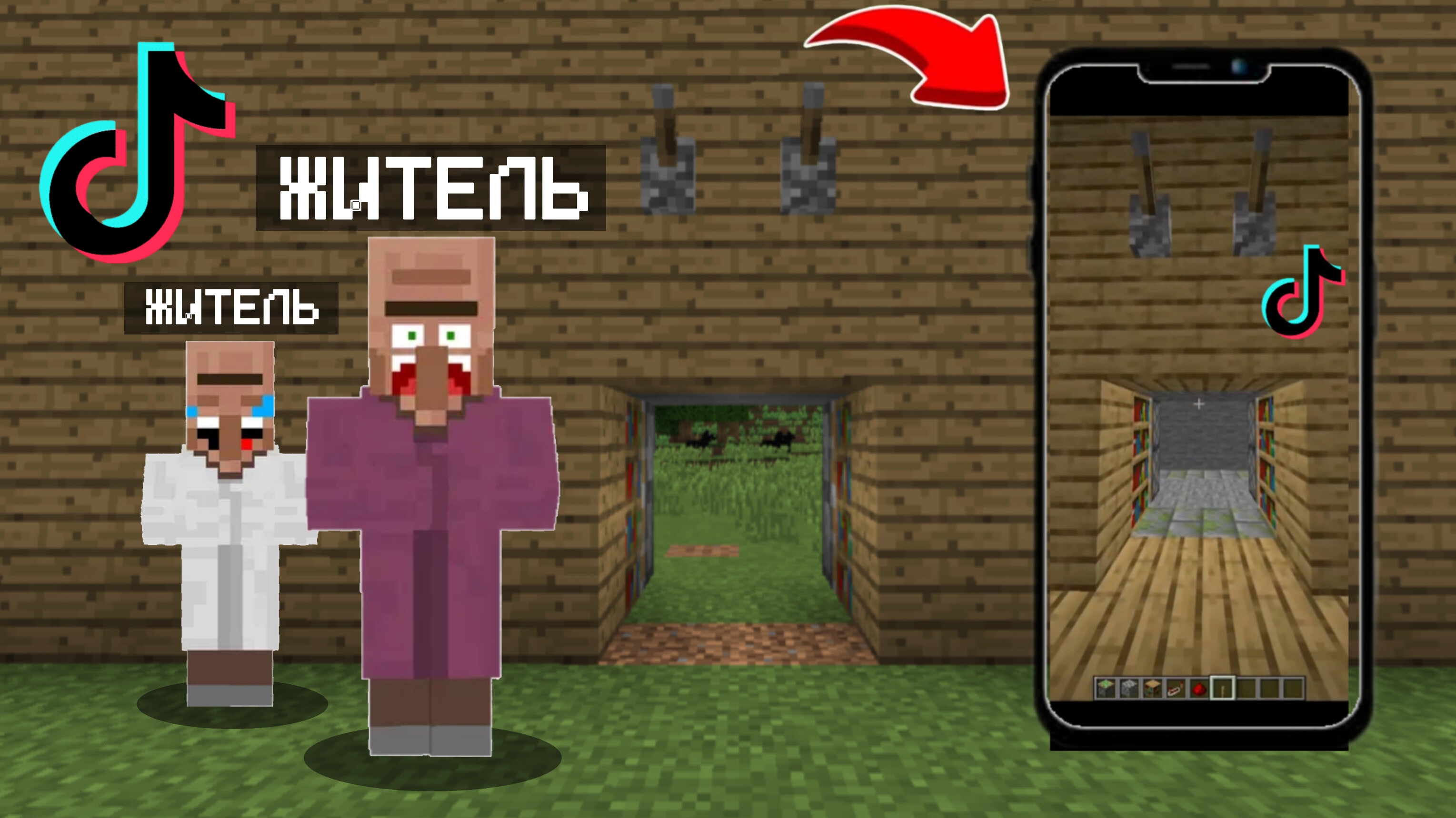 Проверка Мифов Из Tik Tok В Майнкрафт !