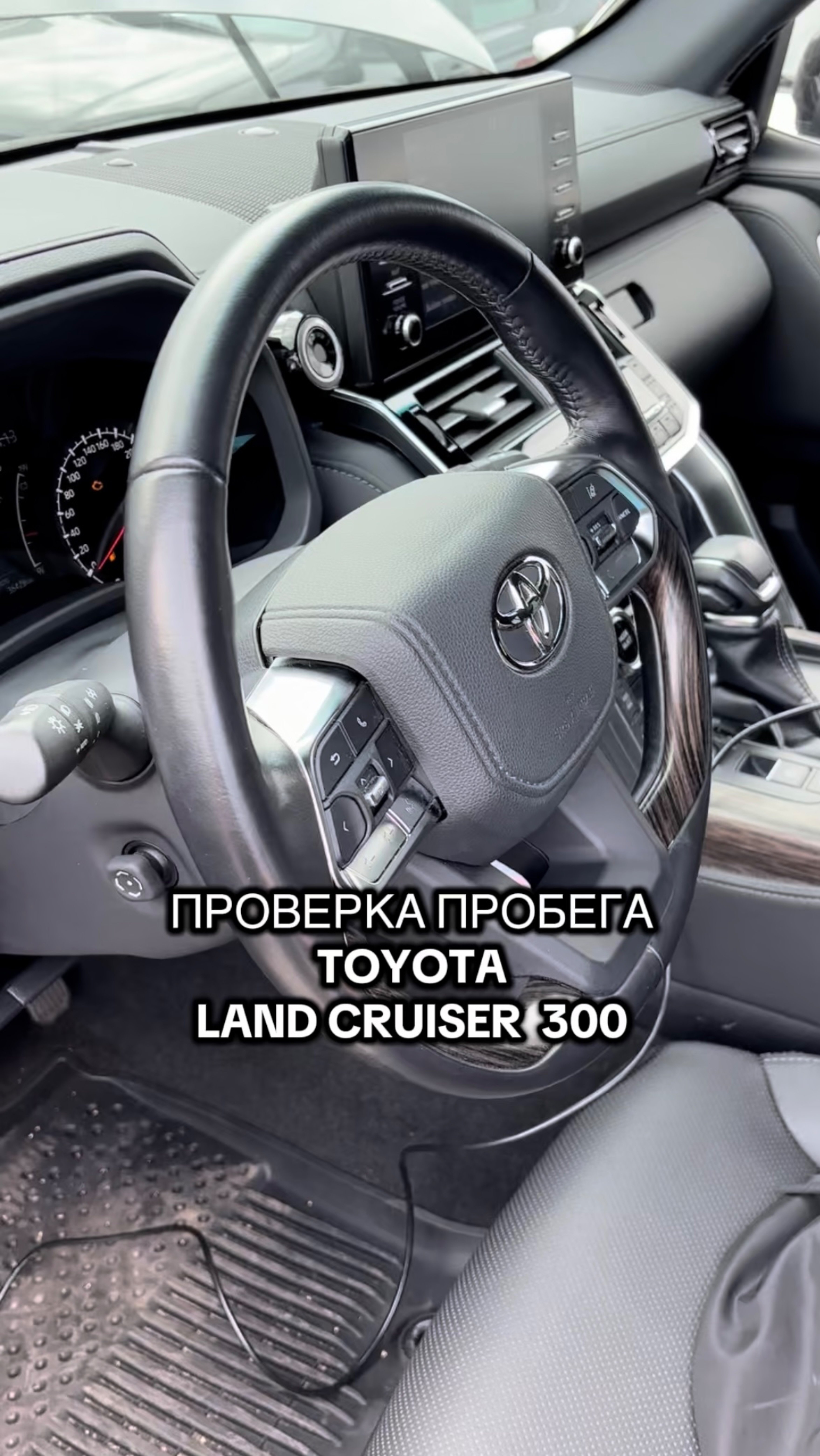 Проверка пробега Toyota Land Cruiser 300 дизель